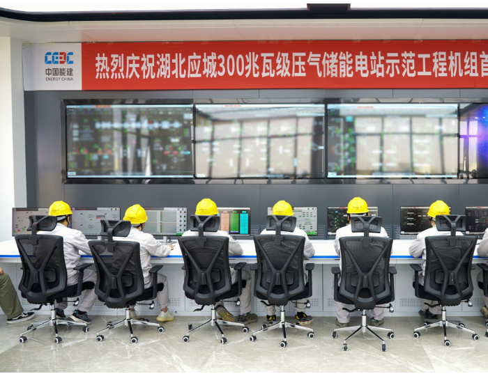 湖北应城300兆瓦级压气储能电站示范工程 ， 首次并网一次成功
