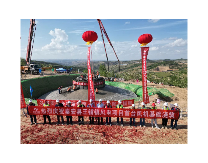 甘肃分公司秦安县王铺镇50MW风电项目首台风机基础混凝土浇筑顺利完成