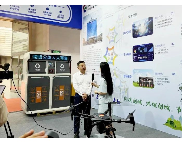 华北油田数智技术公司 携智能环卫一体化解决方案 及产品亮相北京环保展！