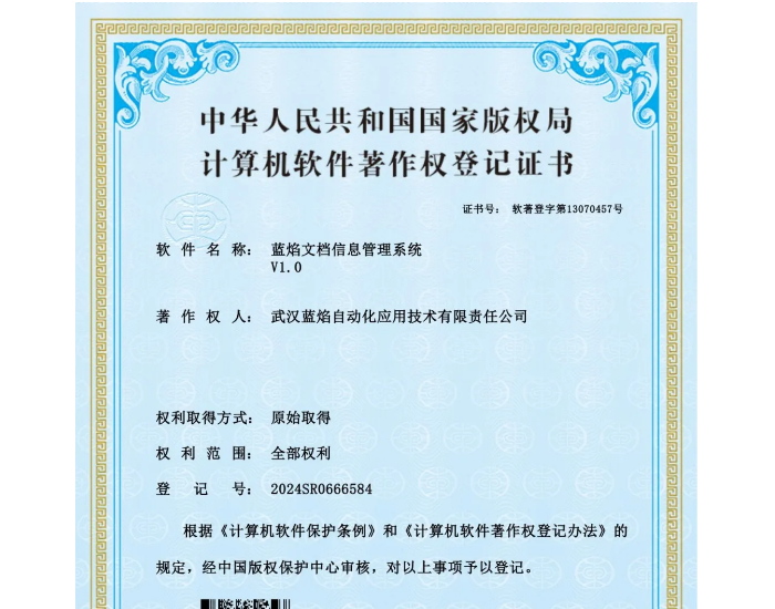<em>武汉</em>市能源集团公司所属蓝焰自动化公司再添发明专利和软件著作权