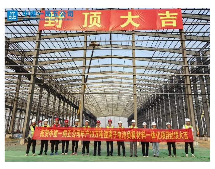 尚太<em>科</em>技年产10万吨锂离子电池负极材料一体化项目首栋最大单体钢结构厂房喜封金顶