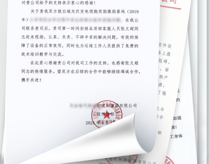 “专业服务，铸就<em>品质</em>”，海泰新能保障每个项目安全稳定运行