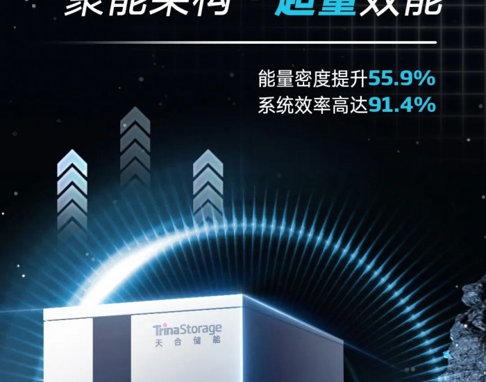 天合光能AI仿生液冷工商储一体柜Potentia蓝海2