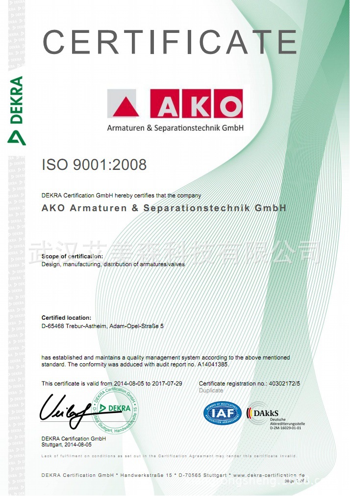 德国AKO公司的研发与质量
