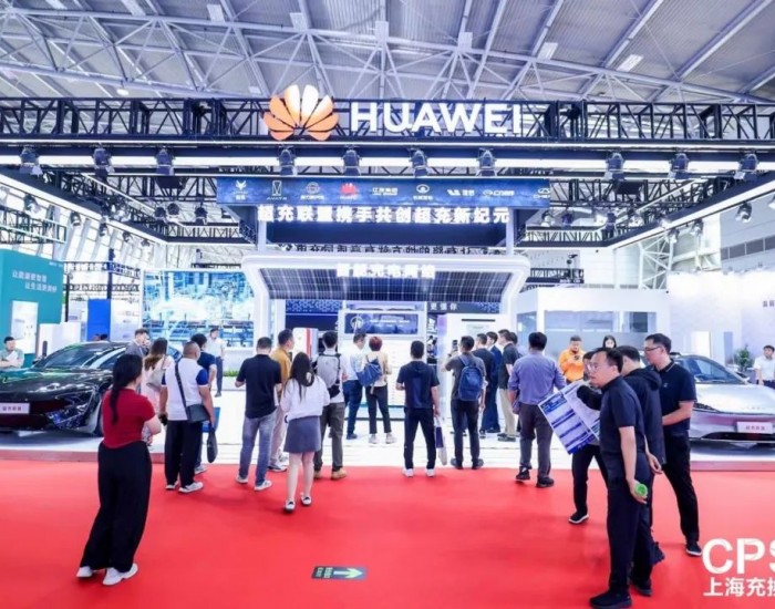 超充、液冷成技术主流！90家优秀充换电企业上海充换电展展品一览！