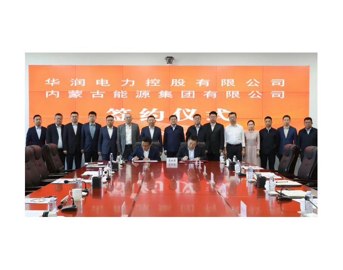 华润电力与内蒙古能源集团签署战略合作协议