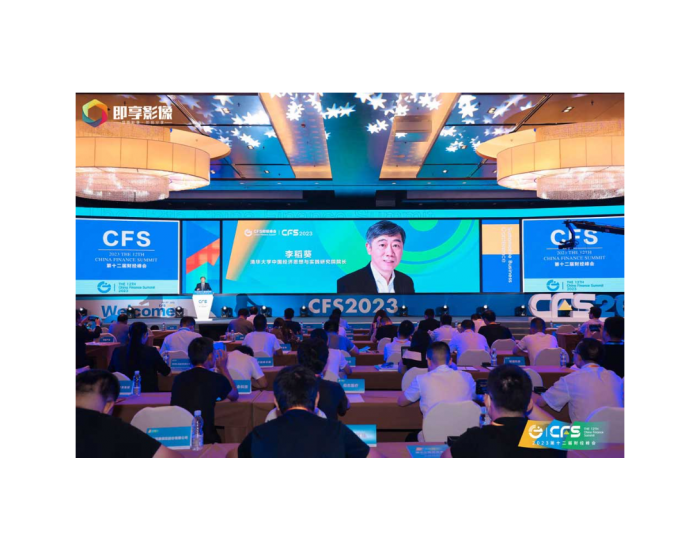 CFS第十三届财经峰会将举办 以新质生产力释放经济