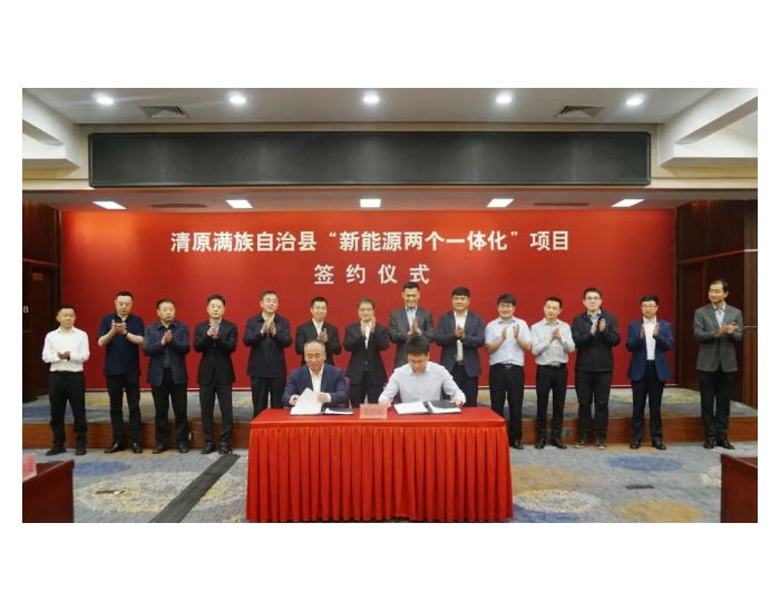 <em>辽宁抚顺</em>氢能装备制造产业项目签约