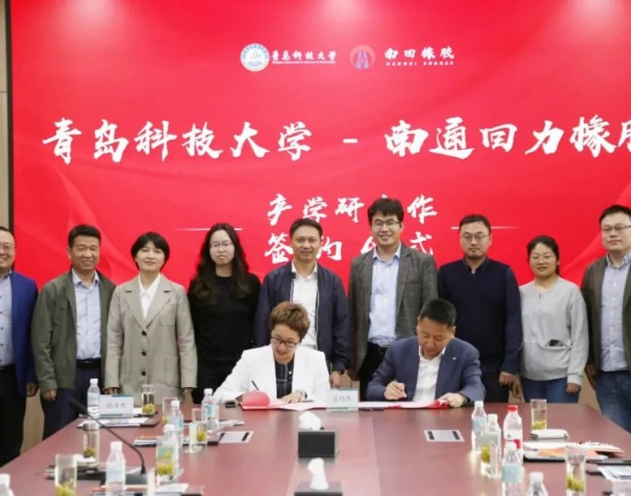 校企合作丨再生胶行业首个可持续发展协同创新中心正式签约