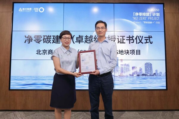 TÜV莱茵携手BRE为远洋北京CBD核心区Z6项目颁发净零碳建筑认证证书