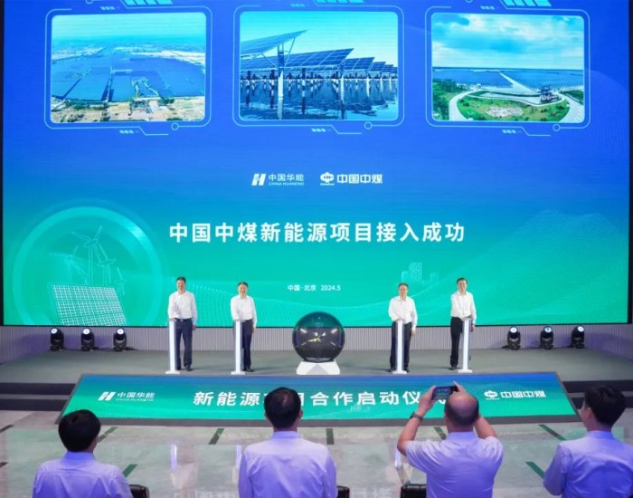 华能与中煤新能源项目合作正式启动