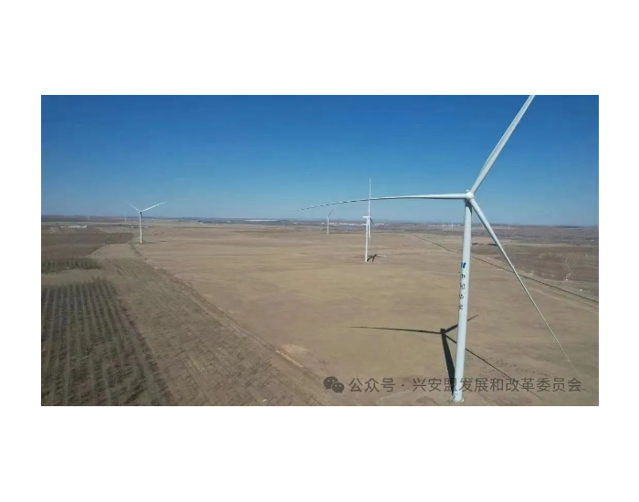 华能内蒙古额尔格图70MW风电全容量并网发电