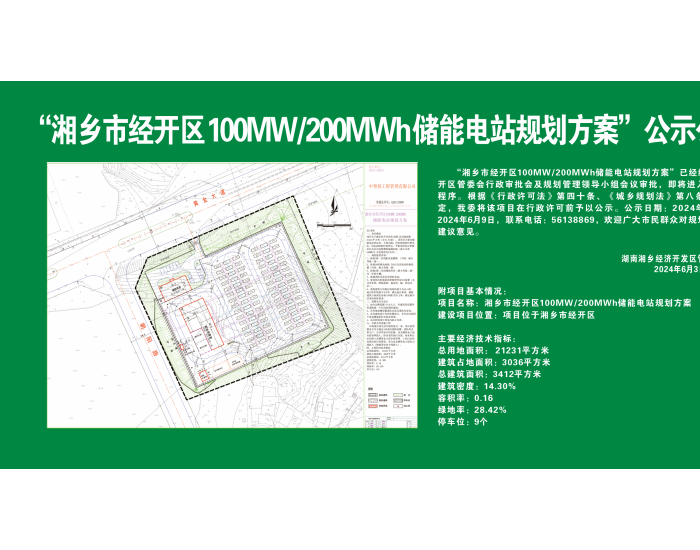 湖南湘乡市经开区100MW/200MWh储能电站规划方案公示