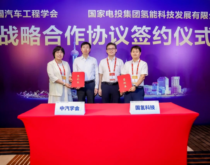 国氢科技与中国<em>汽车工程</em>学会签署战略合作协议