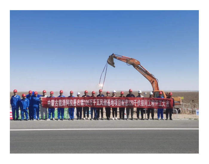内蒙古能源阿拉善右旗100万千瓦风储基地保障性项