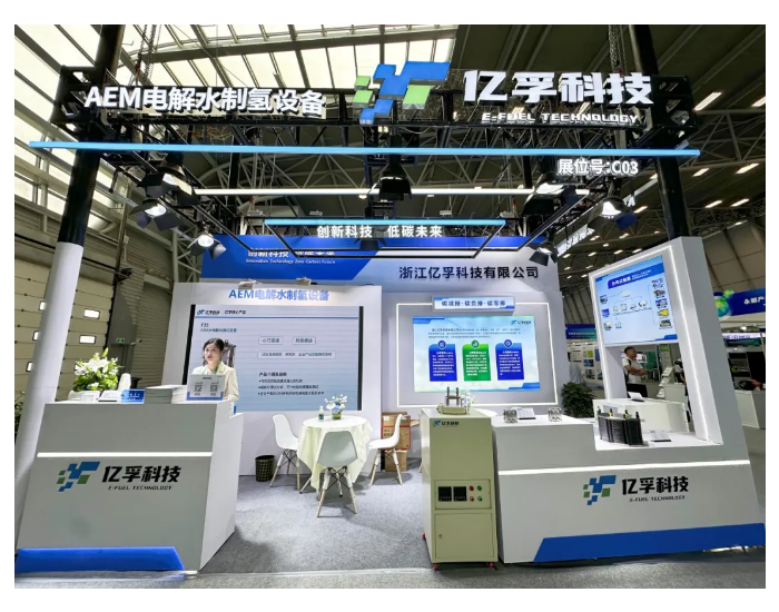亿孚携AEM电解水制氢设备等产品亮相2024<em>上海</em>FCVC
