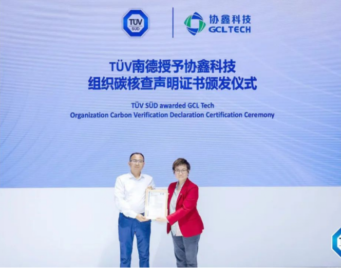 国际权威！协鑫科技获颁TÜV南德组织碳核查认证