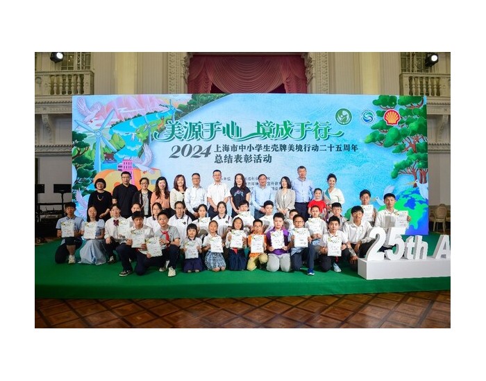 上海市中小学生壳牌"美境行动"二十五周年庆典活动