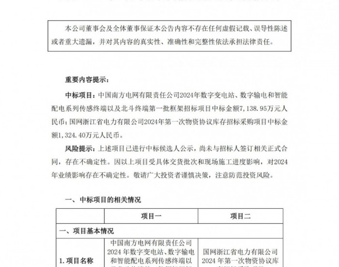 威胜信息：中标中国南方电网和国网浙江省电力采购