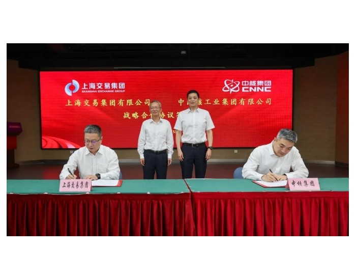 中核集团与<em>上海</em>交易集团签署战略合作框架协议