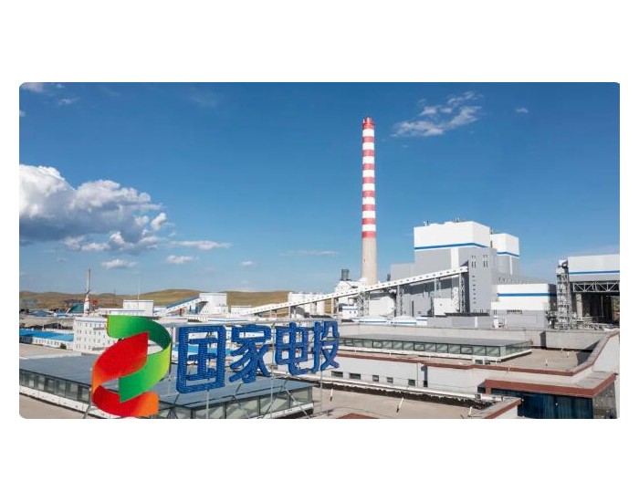 国家电投内蒙古白音华自备电厂350MW风电项目获核准批复
