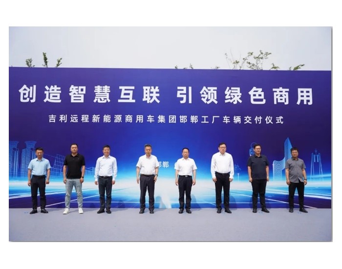 远程新能源商用车批量交车仪式在邯郸基地成功举办