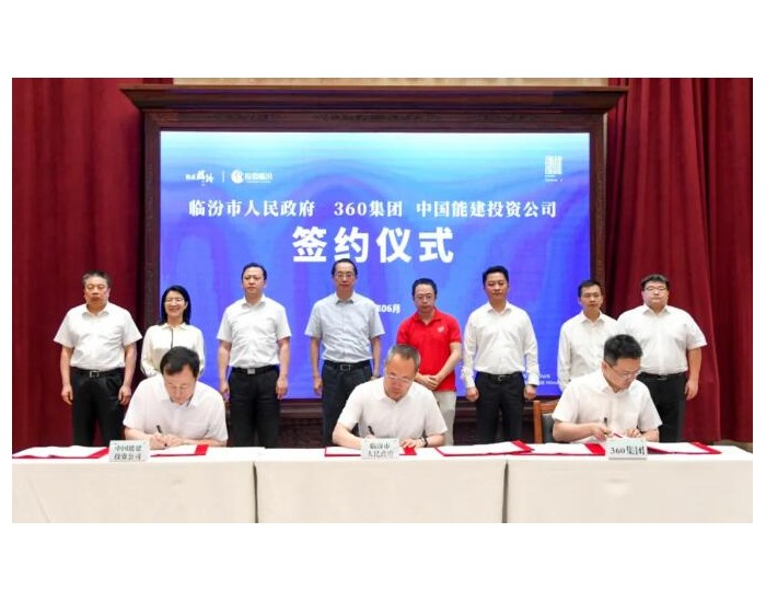 <em>中国</em>能建与山西签约500P算力智算中心及1.5GW风电项目