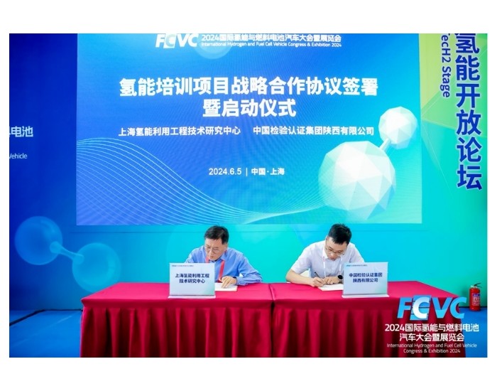上海氢能利用工程技术研究中心与中检集团陕西公司、德国莱茵TUV达成战略合作
