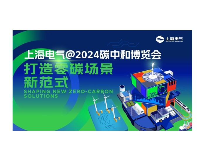 500kW/2MWh！上海电气储能发布全球最大单体容量钒