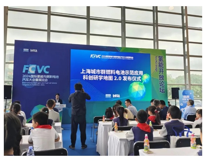 上海城<em>市</em>群燃料电池示范应用科创研学地图2.0正式发布