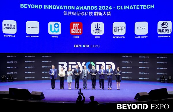 气候与低碳科技创新大奖颁奖典礼