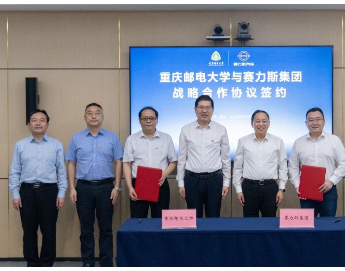 赛力斯<em>集团</em>与重庆邮电大学签署战略合作协议