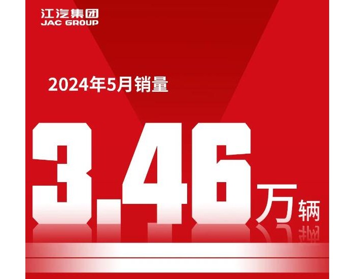 江汽<em>集团</em>：新能源乘用车1-5月累计销量同比增长21.75%。