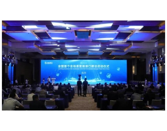 中国首个全场景氢能港口建设在山东青岛启动