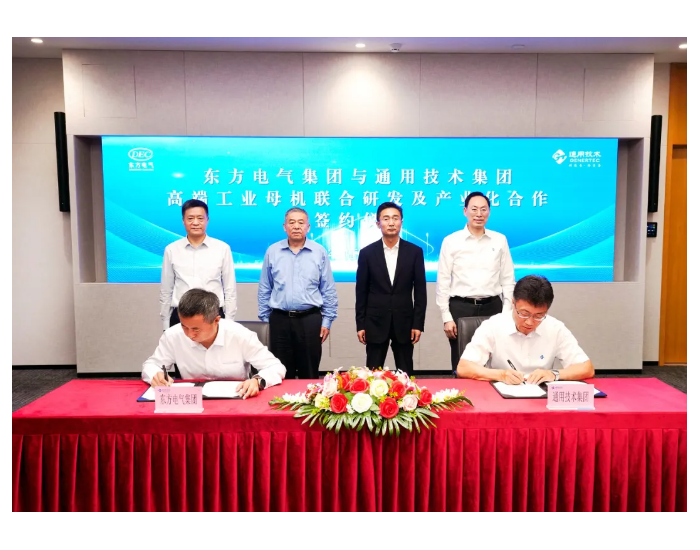 东方电气集团与通用技术集团签署合作协议