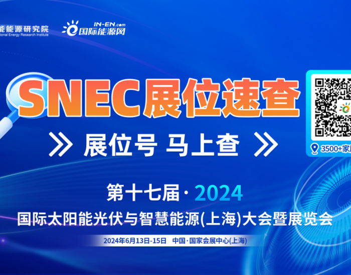 167家优秀光伏企业集结2024<em>上海</em>SNEC展会！