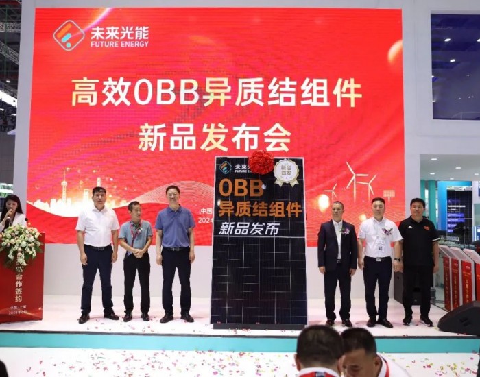 未来光能高效0BB异质结组件<em>新</em>品在上海SNEC展会隆重发布