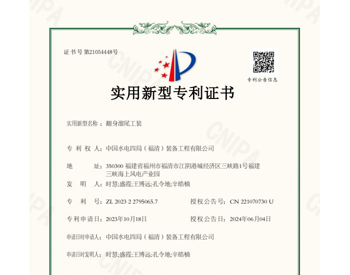 中国水电四局福清公司喜获一项实用新型专利授权