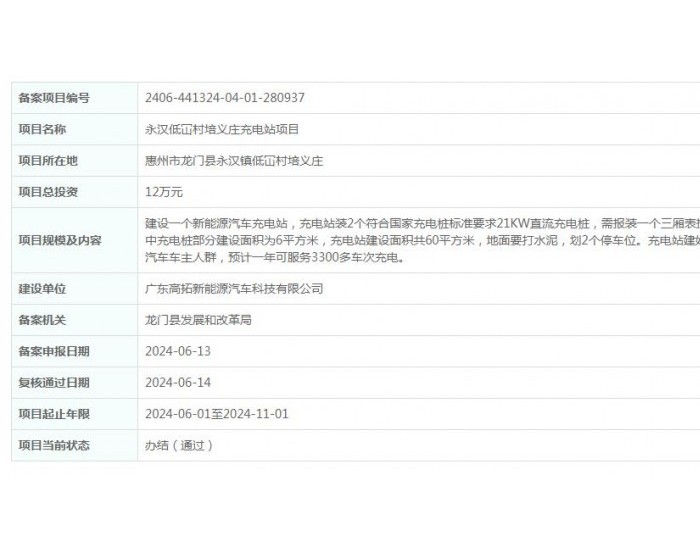 广东永汉低冚村<em>培</em>义庄充电站项目获备案