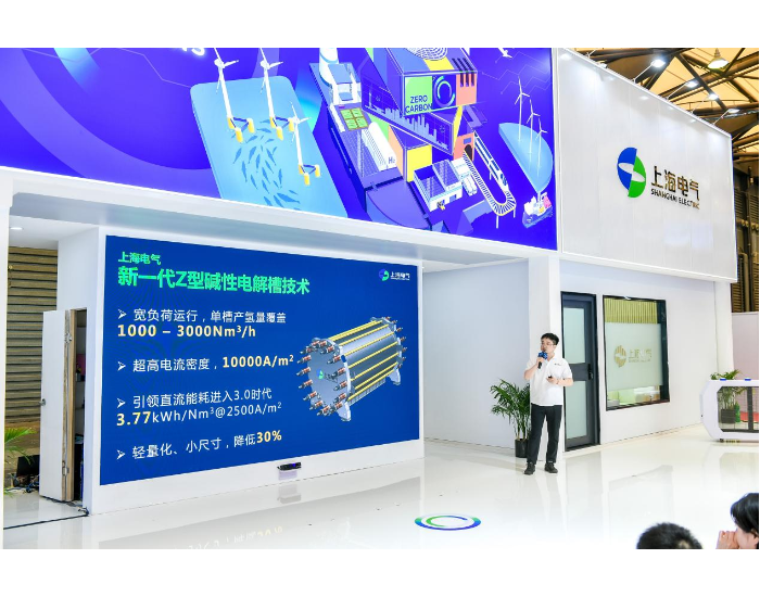 上海电气用实力打造氢能产业增长极