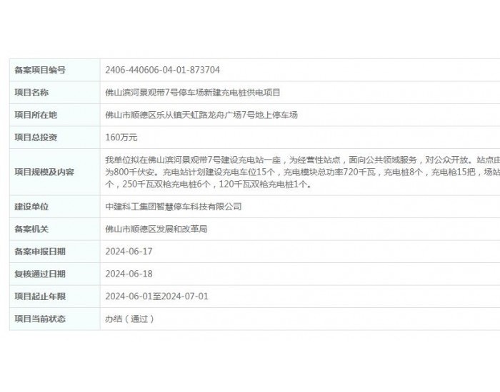 广东佛山滨河景观带7号停车场新建充电桩<em>供电</em>项目获备案