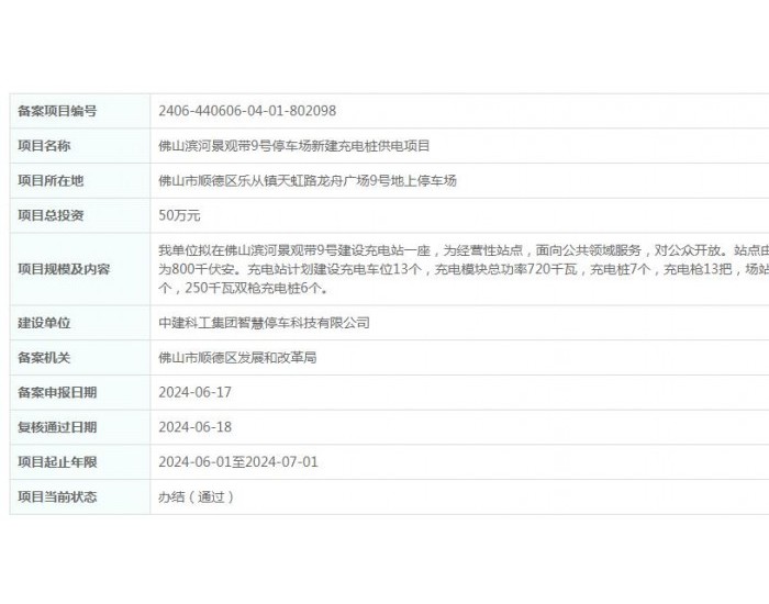 广东佛山滨河景观带9号停车场新建充电桩<em>供电</em>项目获备案