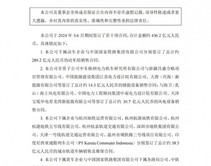 中车株洲所签订14.3亿元储能设备销售合同