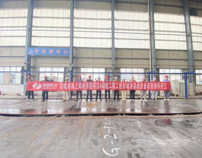 中国电建广西防城港海上风电示范项目A场址二期顺利开工