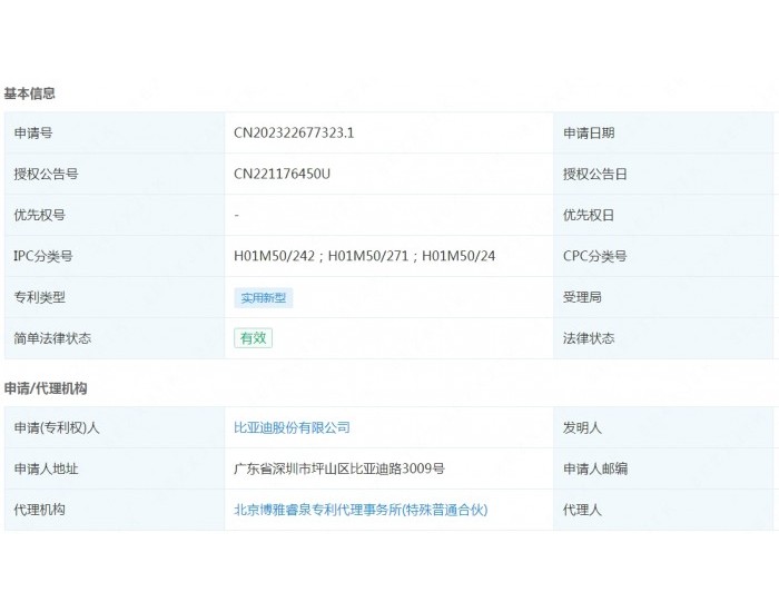 比亚迪获得实用新型专利授权：“壳体组件、<em>储能装置</em>和储能系统”