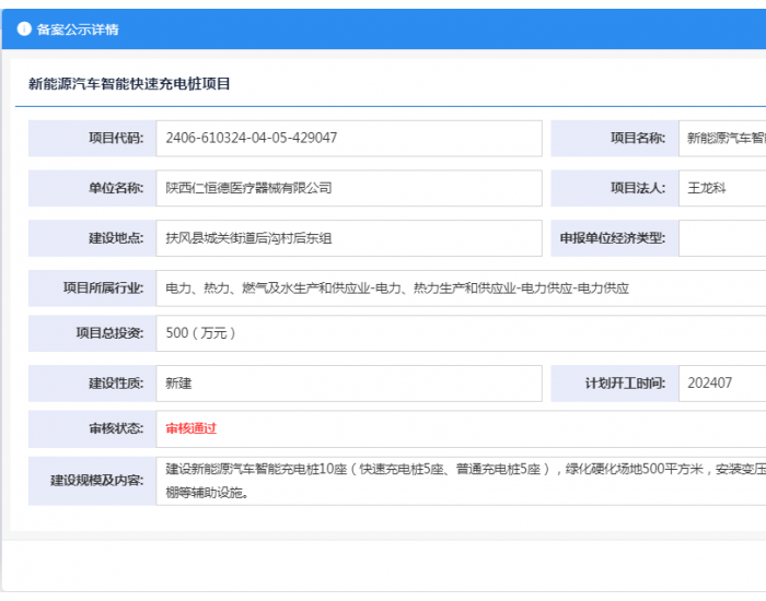 <em>陕西新能源汽车</em>智能快速充电桩项目获备案