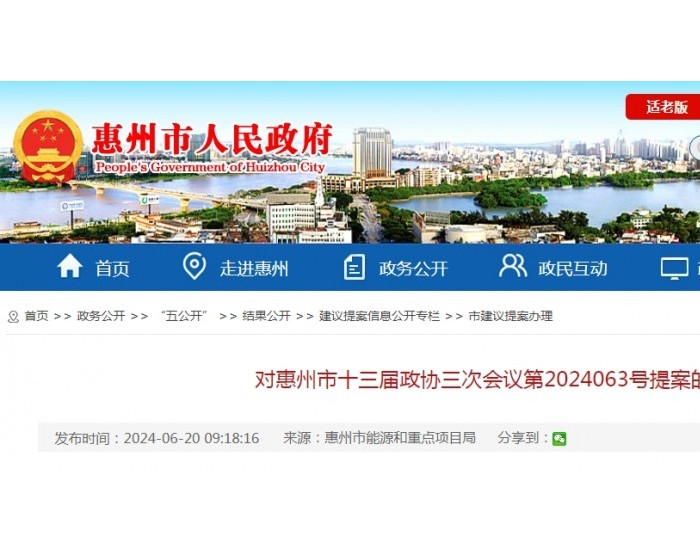 广东惠州：2024年5月底，全市累计建成公共充电站