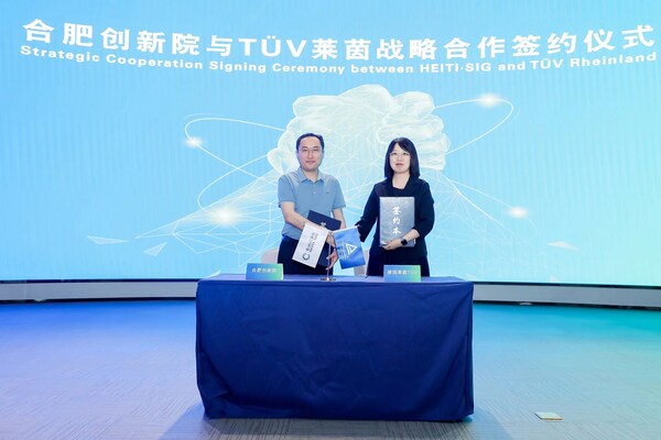 TÜV莱茵与合肥创新院签订战略合作框架协议