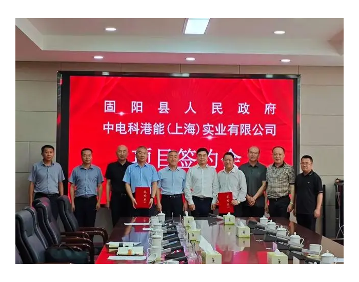 中电科内蒙古固阳县40万吨绿色甲醇项目签约