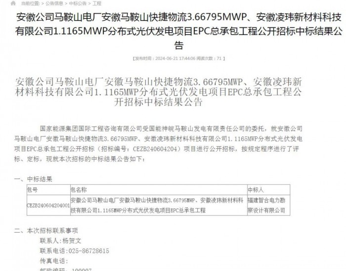 中标 | 国家能源集团安徽4.78MW分布式光伏发电项